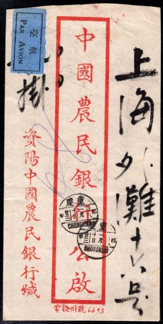 China Inflation Gy Period 1949 Registered Airmail Cover Tseyang 資陽 To Shanghai