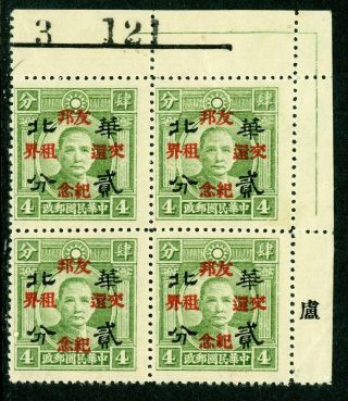 North China 1943 Japan Occ 4¢ Return Of Foreign Concessions Corner Blk J997