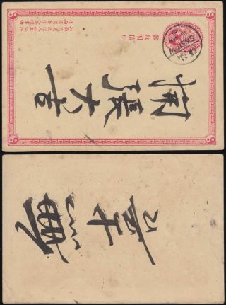 China Empire 1901 Gs Card 1c Dragon Icp Local Post Swatow Shantou Prov Guangdong