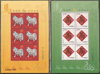 China 2002 - 1 Year Of The Horse 2v Mini S/s Zodiac Animal 馬兑奖小版