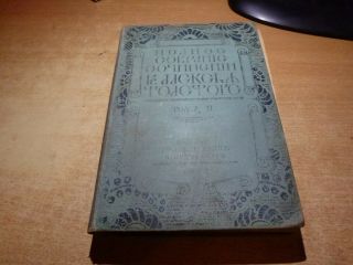 1907 Russian Book Sobranie Sochineniy Grafa Alekseya Tolstogo Tom Ii