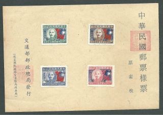 China 1945 Victory Commemorative Issue Specimen Stamps