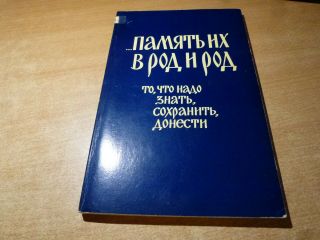 1981 Russian Book.  Pamyat Ikh V Rod I Rod