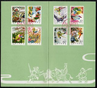 China 1979 " Journey To The West " Set Of 8 In Presentation Folder Cancelled T43