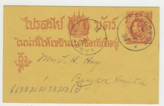 Thailand Siam.  1894 First Postal Card,  To Bangkok Hospital