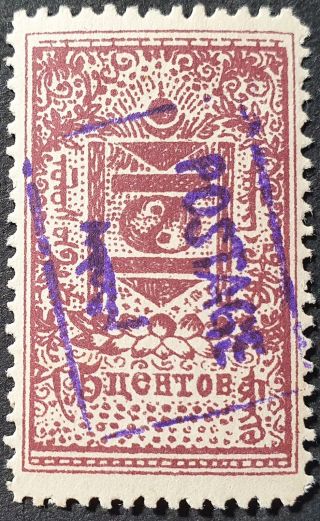 Mongolia 1926 Revenue 5c Overprinted 