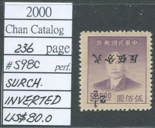 China 1949 Silver Yuan Stamps Surch.  Inverted - - - - - 1