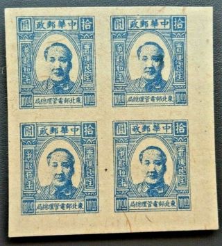 China North East 1946 Mao Tse - Tung Lmm Sg Ne136a Imperforate Block Of 4 $10