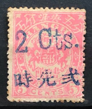 China Old Stamp Shanghai Local Post 5 Cents Overprint 2 Cents