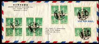 1949 China Sc 908 (x 16 On Airmail Cover From Shanghai To York City