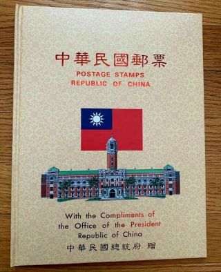The Stamps Of The People’s Republic Of China 1996 Book,  Fdc