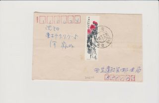 Sy11 China Prc Tibet 1980 Cover From Dagze With 4f T44 & 4f T45