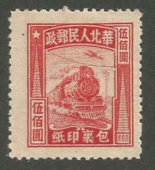 Cja177 China North China 1949 Parcel Post $500 Sg Ncp 342