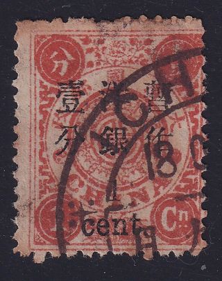 China 1897 Small Dragon Overprinted Stamp Sg 34 - Vf Very Fine.  X2678
