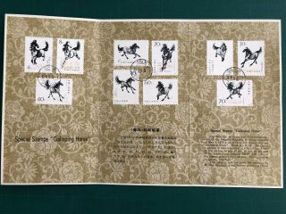 1976 CHINA GALLOPING HORSE SET WITH FIRST DAY ON PRESENTANTOIN FOLDER 2