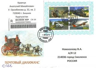 2014 Kyrgyzstan 140th Ann Upu Postal Transport Int.  Registered Mail