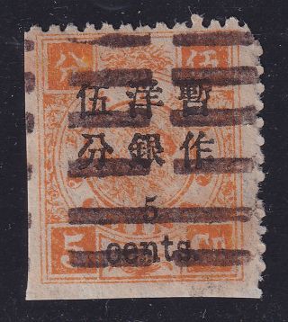 China 1897 Small Dragon Overprinted Stamp Sg 41 - Vf Very Fine.  X2680