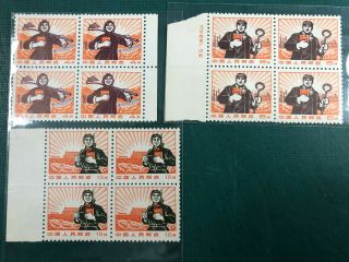 China Cultural Revolution Era Regular Stamps Block Of 4