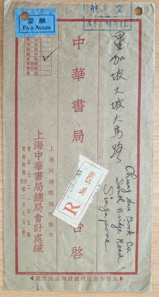 1948 China $14 Gold Yuan Stamps Airmail Registered Cover To Singapore