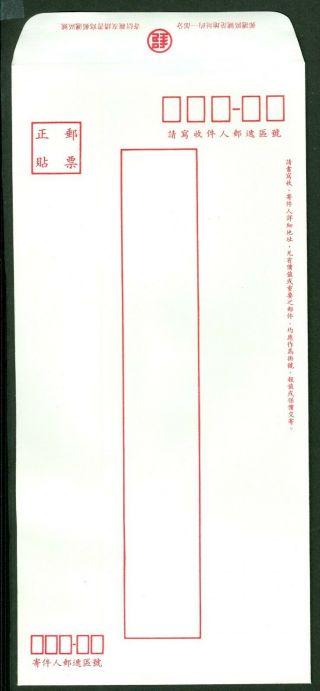 China Taiwan Post Office Issued Formula Envelope 1991 Plate 1 A - 602