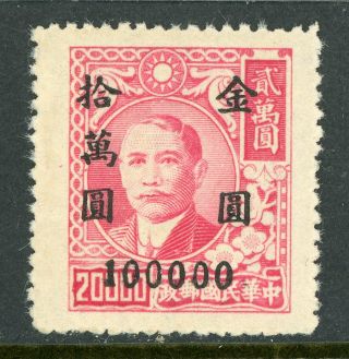 China 1949 Republic $10000 Gold Yuan Overprint $20,  000 Scott 885c W552 ⭐⭐⭐