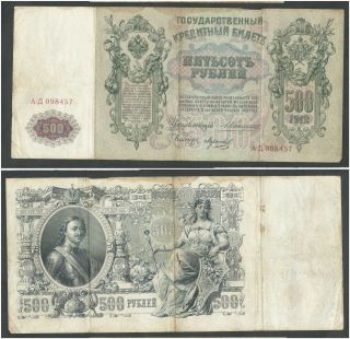 Russia 500 Rubles 1912 In (vf) Banknote P - 14 Konshin