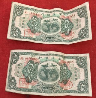 Set Of 2 China 1929 Fu - Tien Bank Note Consecutive Serial Number Misprint