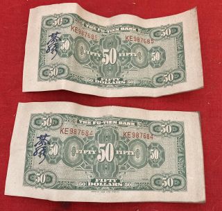 Set of 2 China 1929 Fu - Tien Bank Note consecutive serial number MISPRINT 2