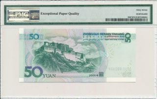 People ' s Bank of China 50 Yuan 2005 Replacement/Star PMG 67EPQ S/No xxxx2333 3