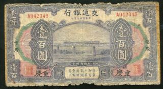 China Bank Of Communications 100 Yuan 1914 Chungking