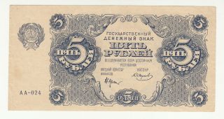 Russia 5 Rubles 1922 Circ.  P129 @