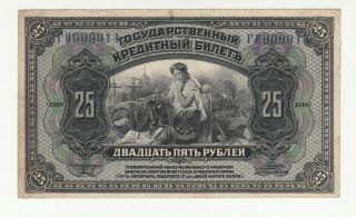 Russia 25 Rubles 1918 Circ.  P39aa @