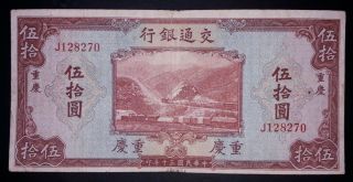 •china " Bank Of Communications " 50 Yuan Banknote,  1941year,  (normal)