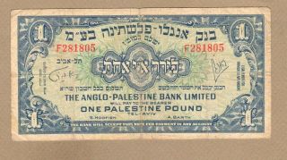 Israel: 1 Pound Banknote,  (f/vf),  P - 15a,  1948 - 51,