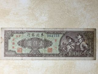 Rare China,  Tung Pei Bank Of China 1000 Yuan Banknote (sf964751) 1948