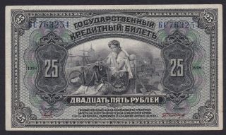 Russia,  East Siberia 25 Rubles 1918,  Pick: 1248,  Series: Бc 763254,  Vf