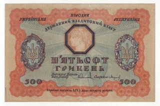 500 Hryven Of 1918 Ukraine Russia Russian P - 23 Xf State Credit Note Series A