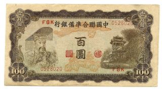 China Federal Reserve Bank (j77) 100 Yuan 1943 Xf
