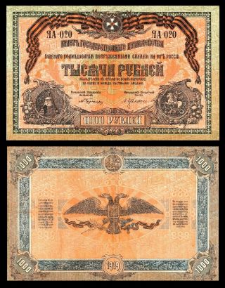South - Russia 1000 Rubles 1919 P S424a Vf Government Treasury Note Mim Rrr