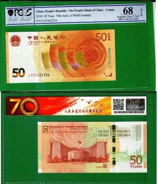 China - 2018 The People ' s Bank of China 2X 50 Yuan 70th Anniversary RMB PCGS68 3