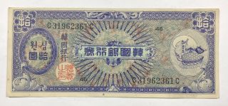1953 Bank Of Korea 10 Won Note P - 13 - Xf - Blue - Medieval Tortoise Warship
