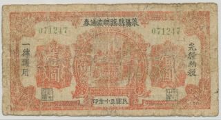 China Laiyang County,  Shandong,  Provisional Circular Note,  1 Yuan 1941