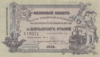 50 Rubles Ef,  Crispy Banknote Russia/vladikavkaz Railroad 1918 Pick - S593