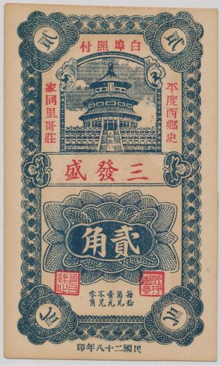 China Sanfasheng Company,  2 Jiao,  1939,  In Baibu,  Shandong Province