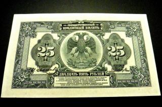 1918,  RUSSIA EAST SIBERIA,  25 Rubles - Banknote 2
