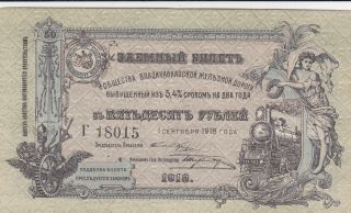 50 Rubles Ef Banknote Russia/vladikavkaz Railroad 1918 Pick - S593