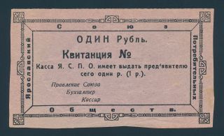 Russia - Yaroslavsk,  1 Ruble 1917 P - Nl Vf