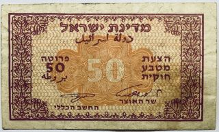 1952 Israel (palestine) 50 Pruta Lirot (pound) Pre - Israli Shekel Banknote