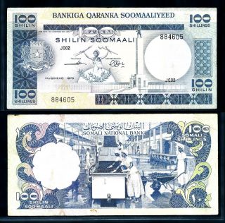 [93743] Somalia 1975 100 Shillings Bank Note F Circulated P20