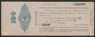 1919 Russia (siberia & Urals) 100 Ruble Note